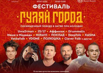 Фестиваль Гуляй Город