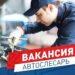 Слесарь по ремонту автомобилей