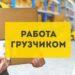 Грузчик