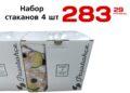 Набор стаканов 4 шт