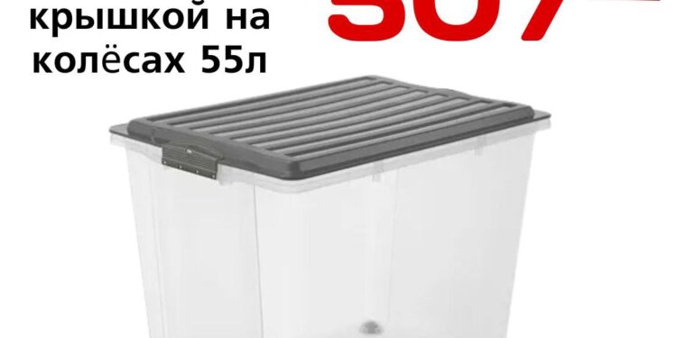 Контейнер с крышкой на колёсах 55л