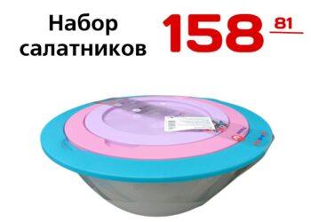 Набор салатников