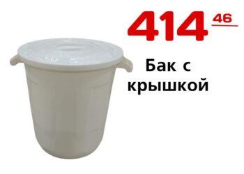 Бак с крышкой
