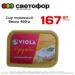 Сыр плавленый Виола 400гр