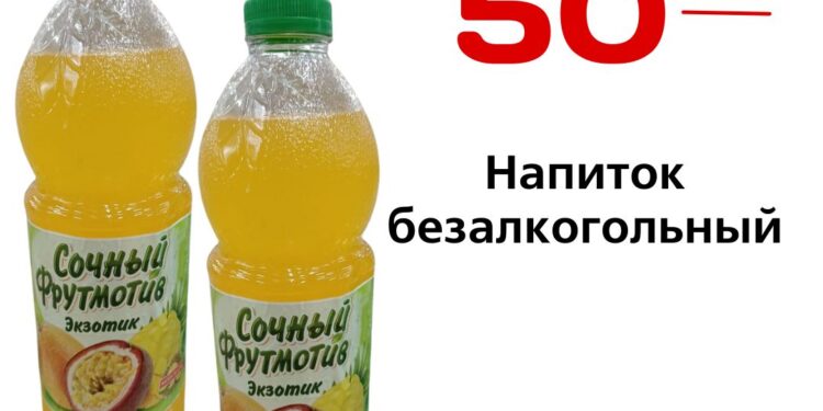 Напиток безалкогольный