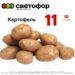 Картофель