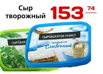 Сыр творожный