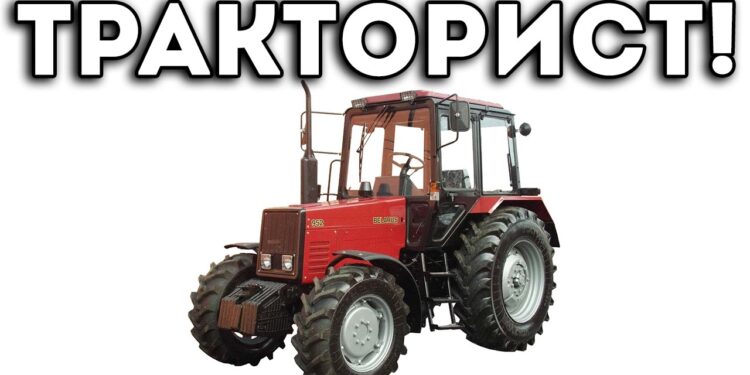 Тракторист