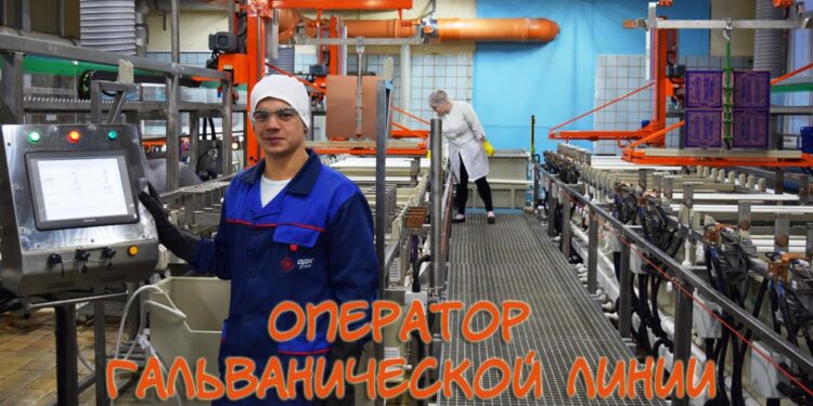 Оператор гальванической линии