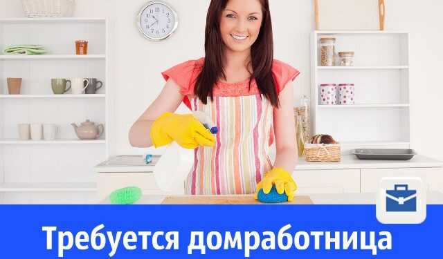 Домработница