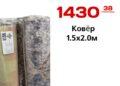 Ковёр 1.52.0м