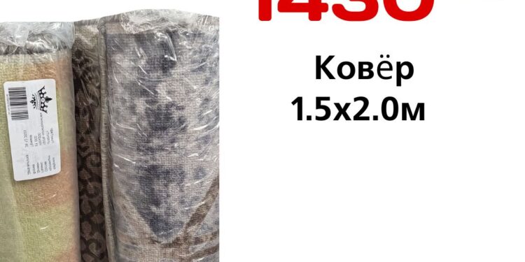Ковёр 1.52.0м