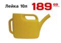 Лейка 10л