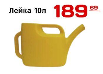 Лейка 10л