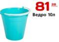 Ведро 10л