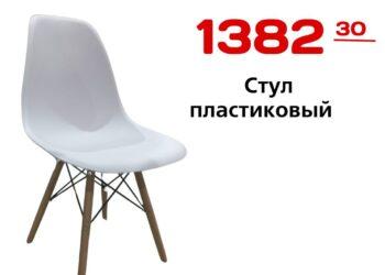 Стул пластиковый