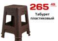 Табурет пластиковый