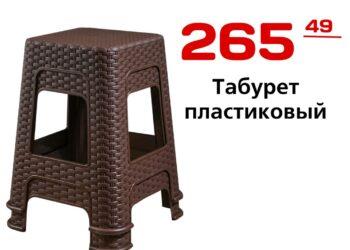 Табурет пластиковый