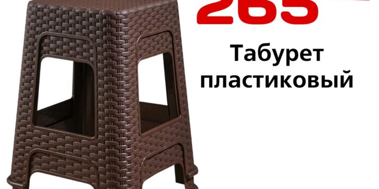 Табурет пластиковый