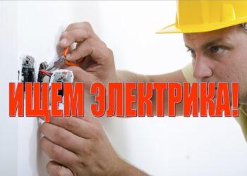 Электрик