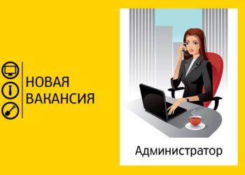 Администратор