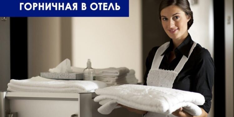 Горничная в отель Петрухиноклуб