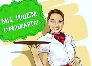 Официант