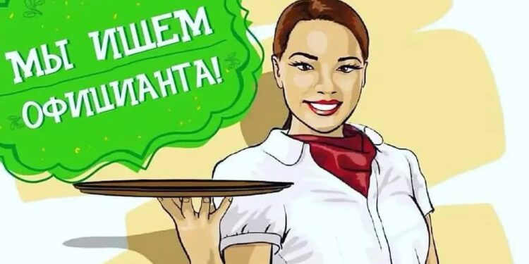 Официант