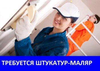 Малярштукатур