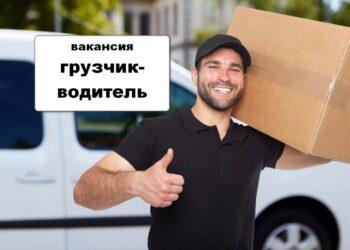 Водительгрузчик