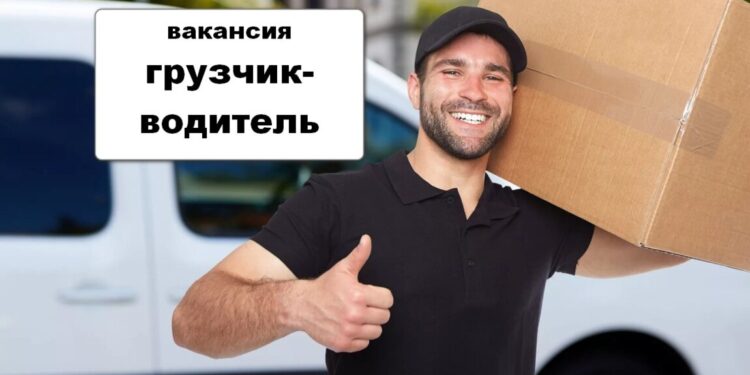 Водительгрузчик