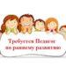 Педагог раннего развития