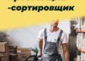 Прессовщиксортировщик торговый комплекс