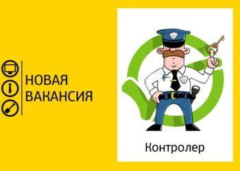 Контролер отгрузок на склад
